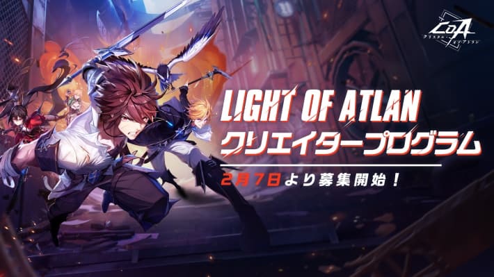 『クリスタル・オブ・アトラン』出航テスト参加者募集！今すぐ冒険の準備を！