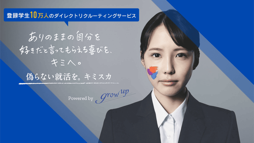 就活のスカウトを増やすには？キミスカで企業の目に留まるポイント