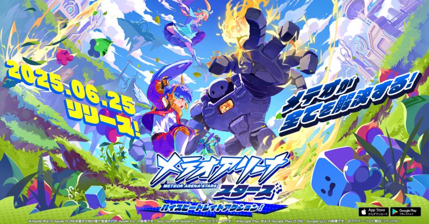 共闘バトルが超爽快！『メテオアリーナ・スターズ』の協力プレイを極めよう！