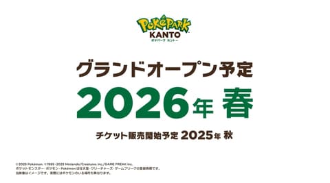 【ポケパークカントー】2026年春、夢のポケモン体験がよみうりランドに誕生！