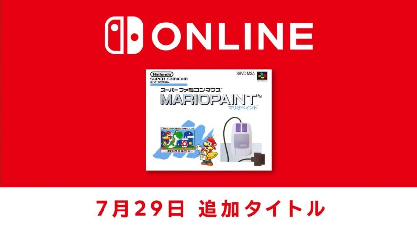 マリオペイントが「スーパーファミコン Nintendo Classics」に登場!懐かしの遊び心がSwitchで復活