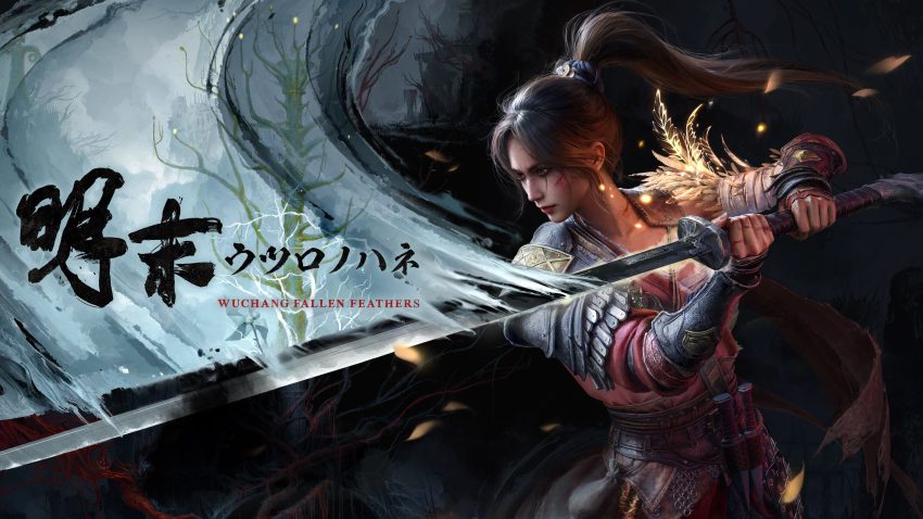 『明末：ウツロノハネ』で描く、病と戦乱の果てにある真実