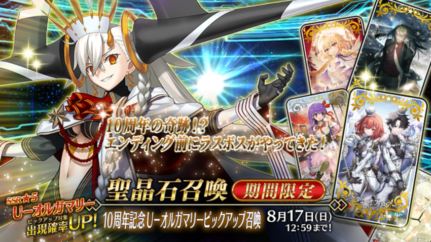 【FGO】10周年記念サーヴァント登場!U-オルガマリーの評価と運用解説!