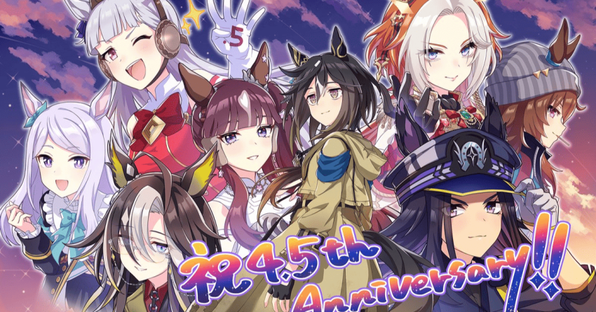 ウマ娘 プリティーダービー 4.5周年記念！新キャラクター『スティルインラブ』登場と豪華特典を見逃すな！