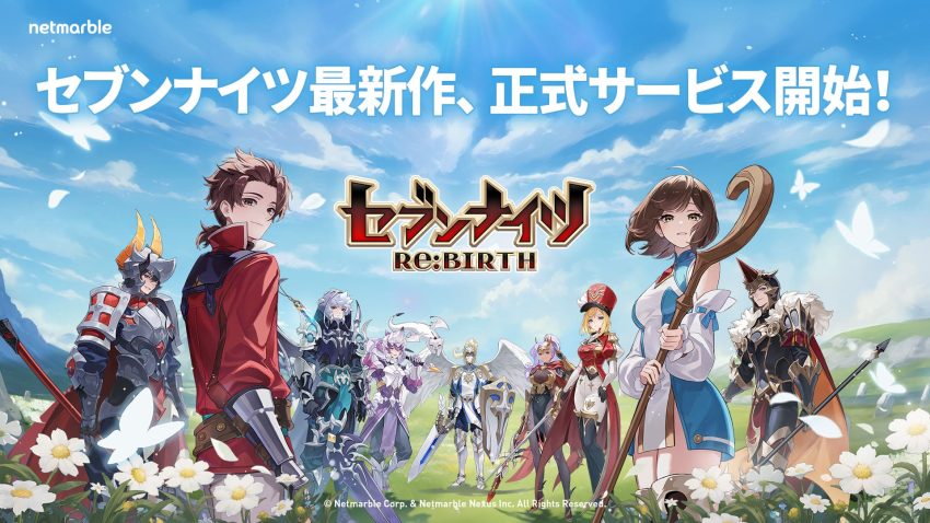 新たな冒険が開幕！「セブンナイツ Re:BIRTH」正式サービス開始