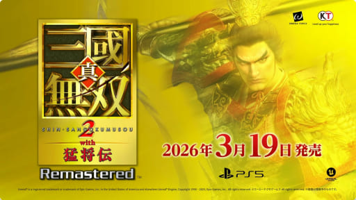 『真・三國無双2 with 猛将伝』リマスターが登場！真・三國無双シリーズの原点がPS5で蘇る