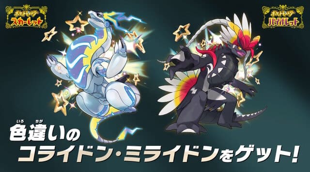 『Pokémon LEGENDS Z-A』発売記念!ポケモン シリアルコードで色違い伝説ポケモンをゲットしよう