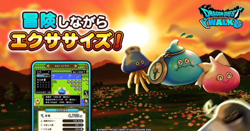 ドラゴンクエストウォークで歩くだけ冒険!現実とリンクした新感覚RPG
