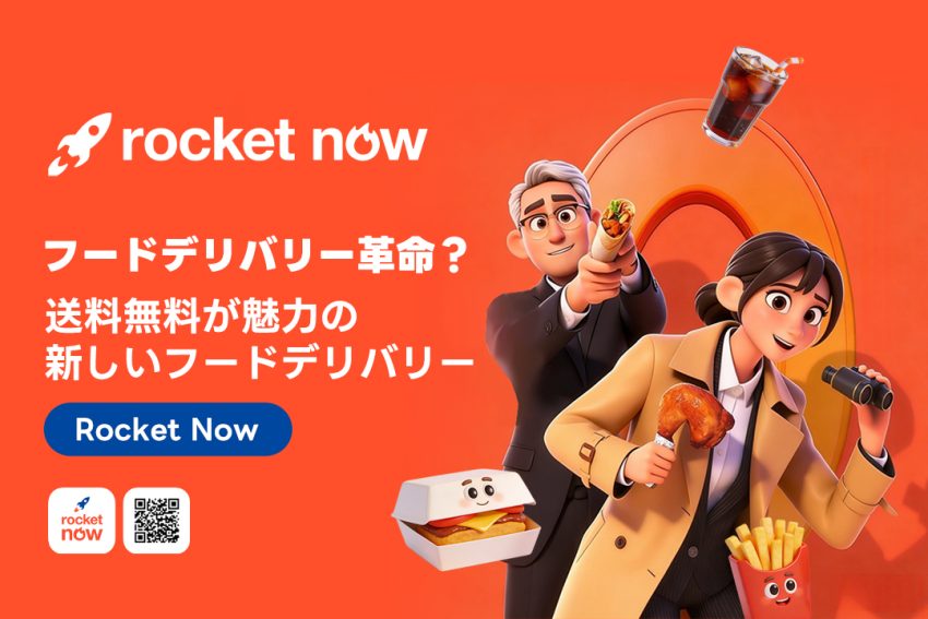 フードデリバリー革命?『Rocket Now』送料無料が魅力の新しいフードデリバリー